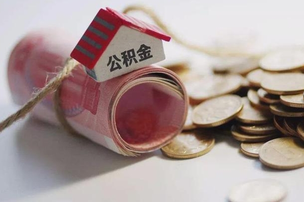 温岭公积金说我骗提让我还回去（欠了很多网贷想用公积金还）